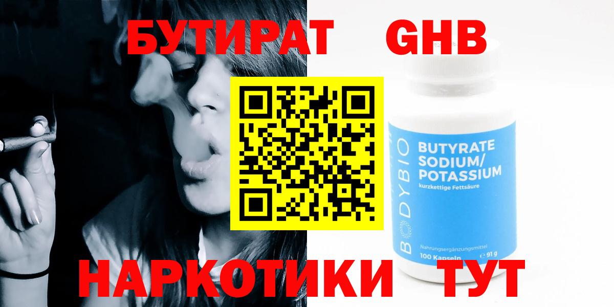 БУТИРАТ BDO  Вход с VPN  Майский 