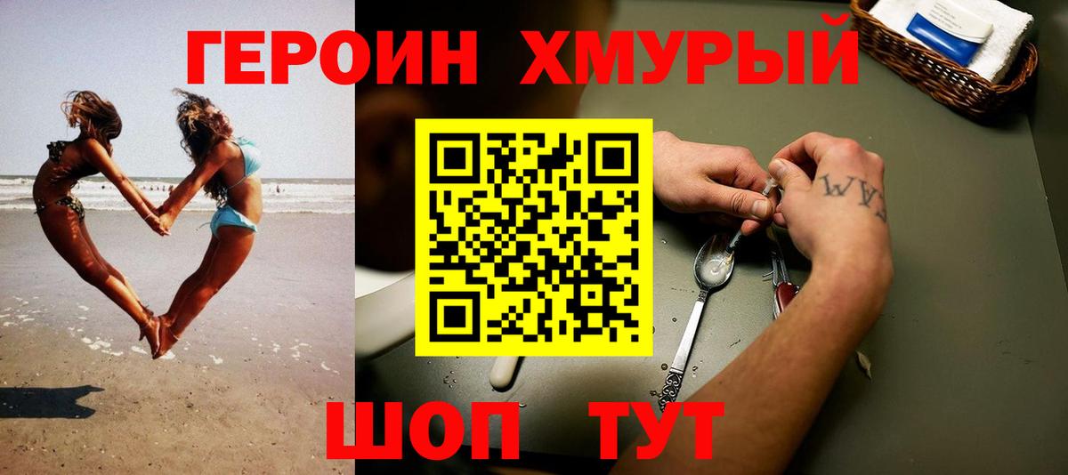 ГЕРОИН хмурый  ГЕРОИН  Майский  Вход с VPN 
