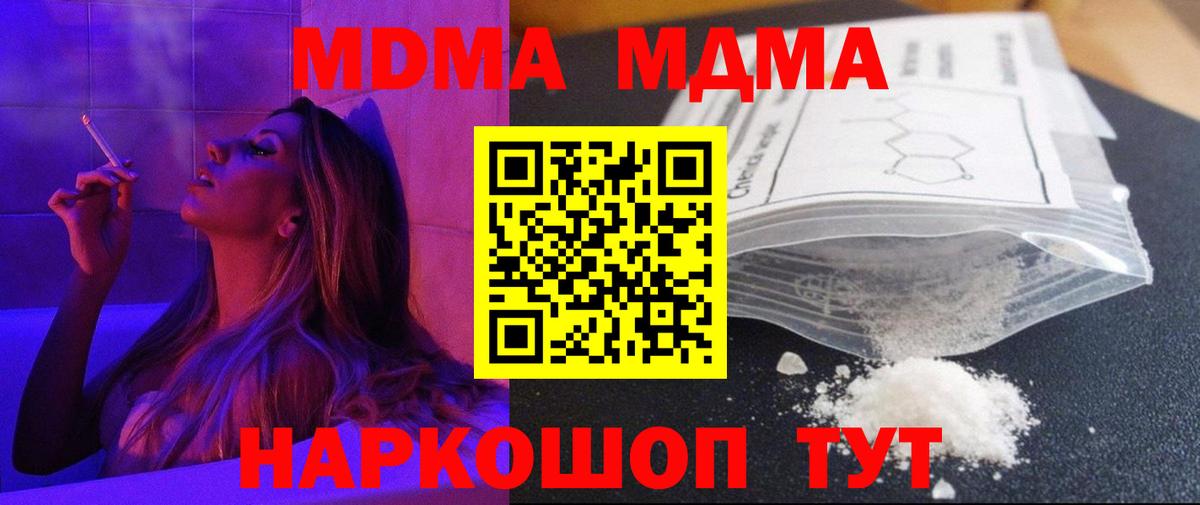 МДМА молли  Вход с VPN  MDMA молли  Майский 