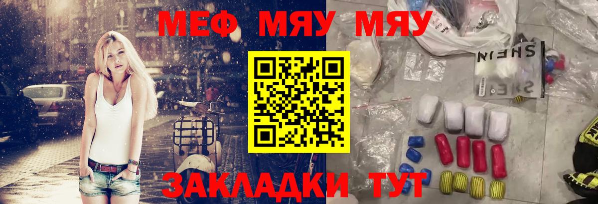 МЯУ-МЯУ  Меф VHQ  Вход с VPN  МЯУ-МЯУ кристаллы  Майский 